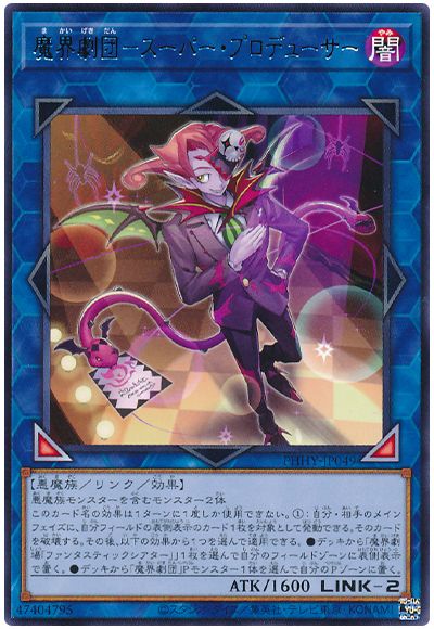 遊戯王 魔界劇団-スーパー・プロデューサー[PHHY][PHHY-JP049][レア]