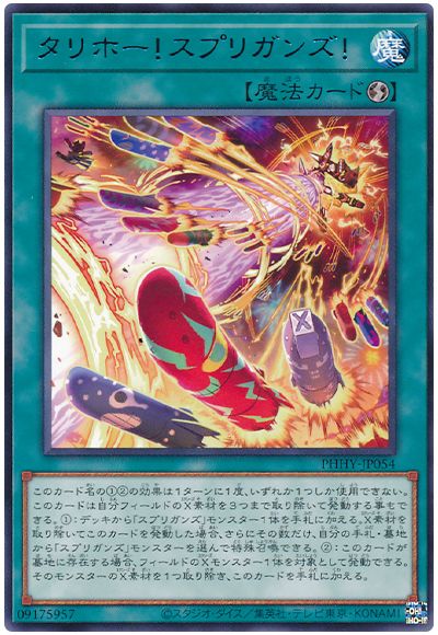 遊戯王 タリホー!スプリガンズ![PHHY][PHHY-JP054][レア]