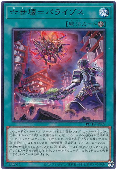 遊戯王 六世壊=パライゾス[PHHY][PHHY-JP059][レア]