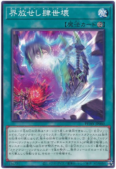遊戯王 界放せし肆世壊[PHHY][PHHY-JP060][ノーマル]
