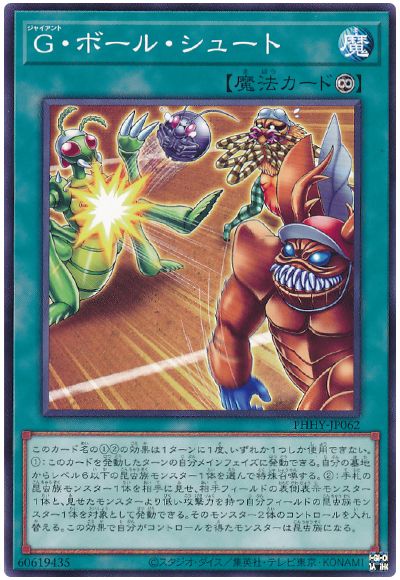 遊戯王 Ｇ・ボール・シュート[PHHY][PHHY-JP062][ノーマル]