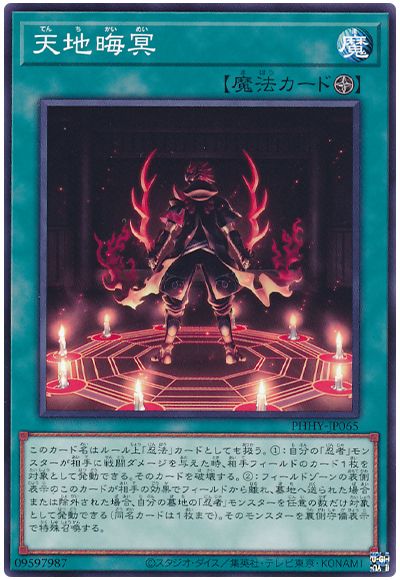 遊戯王 天地晦冥[PHHY][PHHY-JP065][ノーマル]