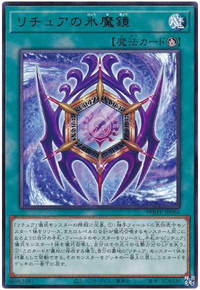 遊戯王 リチュアの氷魔鏡[PHHY][PHHY-JP066][レア]