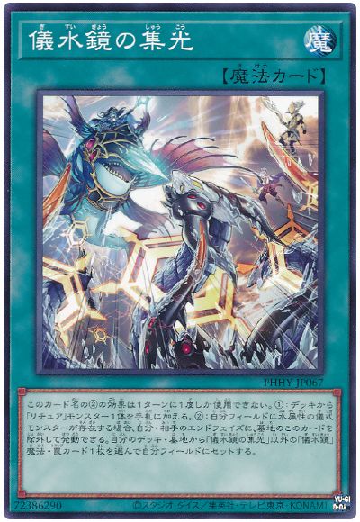 遊戯王 儀水鏡の集光[PHHY][PHHY-JP067][ノーマル]