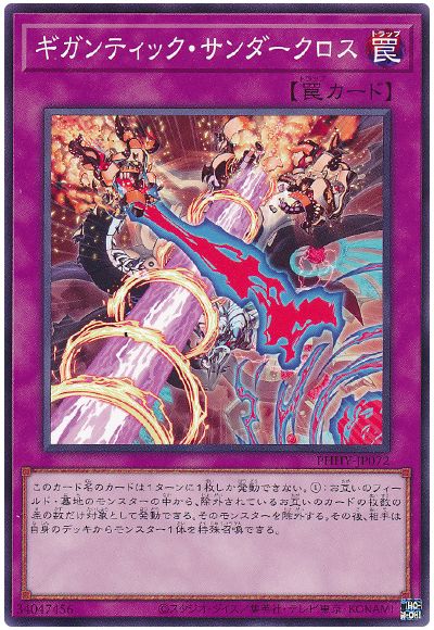 遊戯王 ギガンティック・サンダークロス[PHHY][PHHY-JP072][ノーマル]