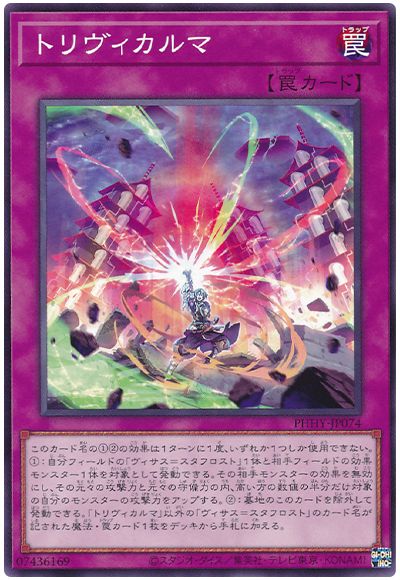 遊戯王 トリヴィカルマ[PHHY][PHHY-JP074][ノーマル]