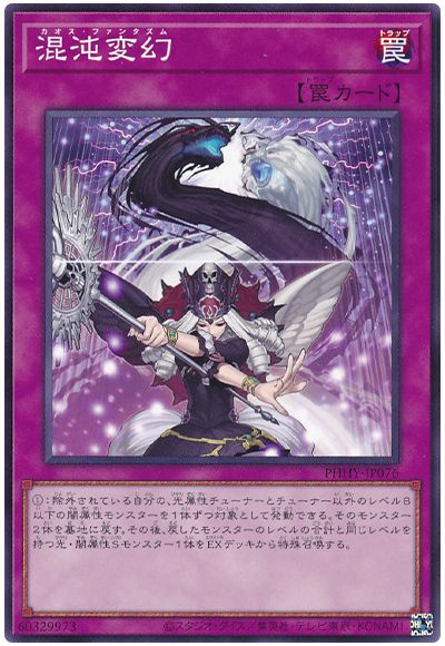 遊戯王 混沌変幻[PHHY][PHHY-JP076][ノーマル]