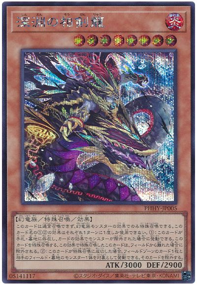 遊戯王 深淵の相剣龍[PHHY][PHHY-JP005][シク]