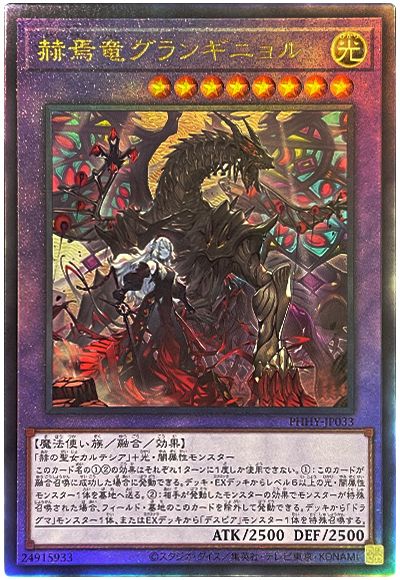 遊戯王 赫焉竜グランギニョル[PHHY][PHHY-JP033][アルティメット]