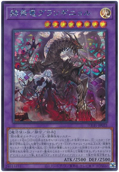 遊戯王 赫焉竜グランギニョル[PHHY][PHHY-JP033][シク]
