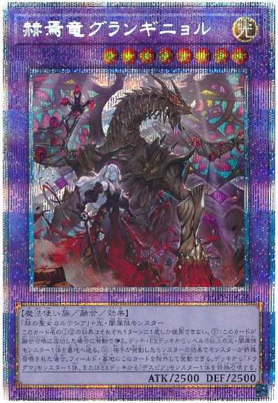 遊戯王 赫焉竜グランギニョル[PHHY][PHHY-JP033][プリシク]