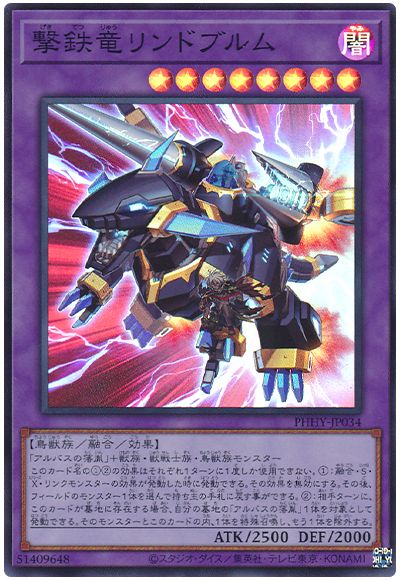 遊戯王 撃鉄竜リンドブルム[PHHY][PHHY-JP034][スーパー]