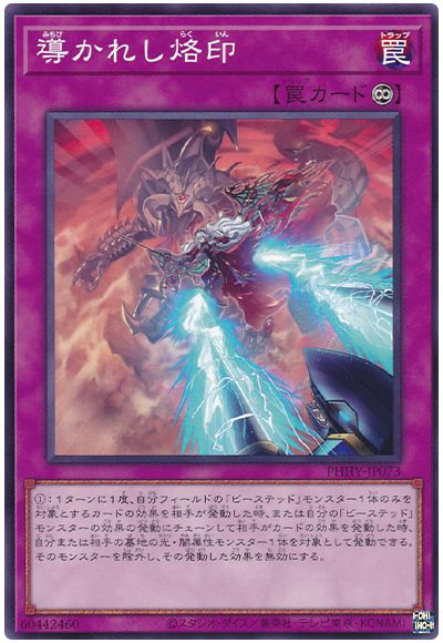 遊戯王 導かれし烙印[PHHY][PHHY-JP073][ノーマル]