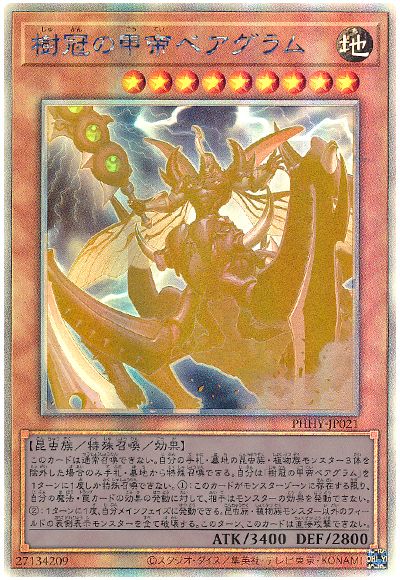 遊戯王 樹冠の甲帝ベアグラム[PHHY][PHHY-JP021][ホロ]