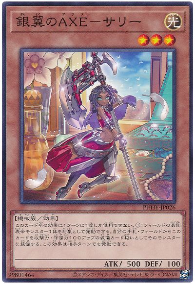 遊戯王 銀翼のAXE-サリー[PHHY][PHHY-JP026][ノーマル]