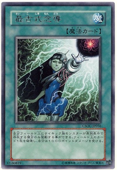 遊戯王 最古式念導[CSOC][CSOC-JP056][レア]