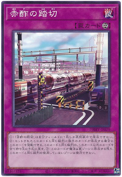 遊戯王 赤酢の踏切[PHHY][PHHY-JP079][ノーマル]