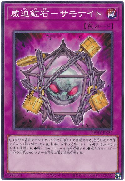 遊戯王 威迫鉱石-サモナイト[PHHY][PHHY-JP080][ノーマル]