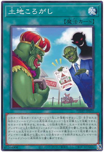 遊戯王 土地ころがし[PHHY][PHHY-JP070][ノーマル]