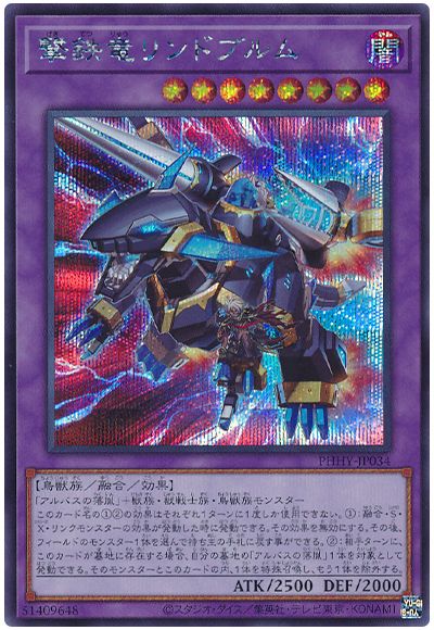 遊戯王 撃鉄竜リンドブルム[PHHY][PHHY-JP034][シク]