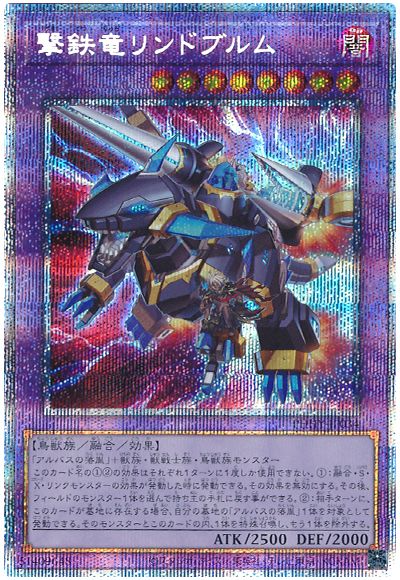 遊戯王 撃鉄竜リンドブルム[PHHY][PHHY-JP034][プリシク]