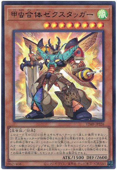 遊戯王 甲虫合体ゼクスタッガー[本付属　か行][VJMP-JP226][ウルトラ]
