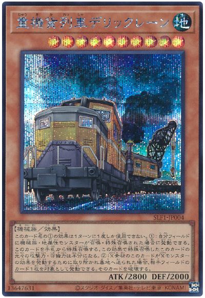 重機貨列車デリックレーン