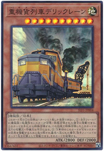 重機貨列車デリックレーン