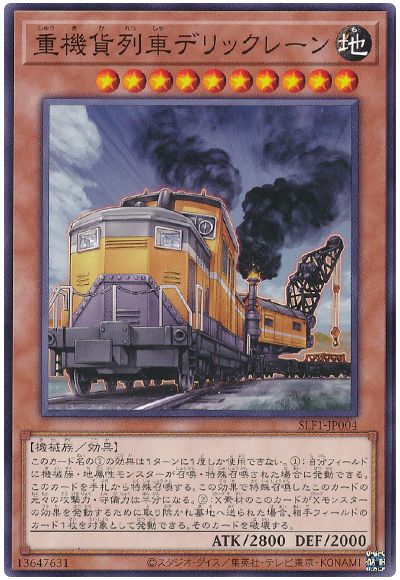 重機貨列車デリックレーン