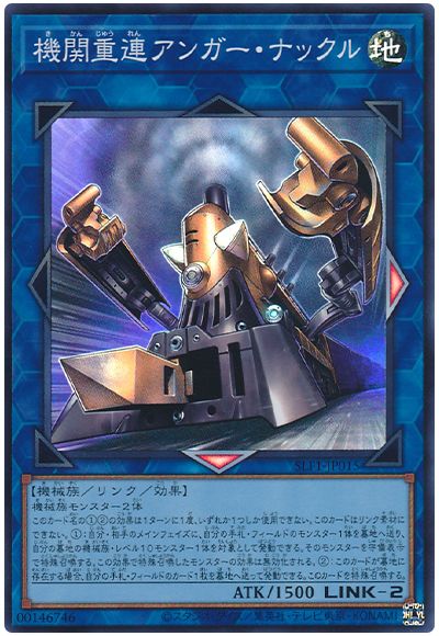 遊戯王 機関重連アンガー・ナックル[SLF1][SLF1-JP015][スーパー]