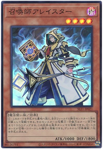 遊戯王 召喚師アレイスター[SLF1][SLF1-JP021][スーパー]