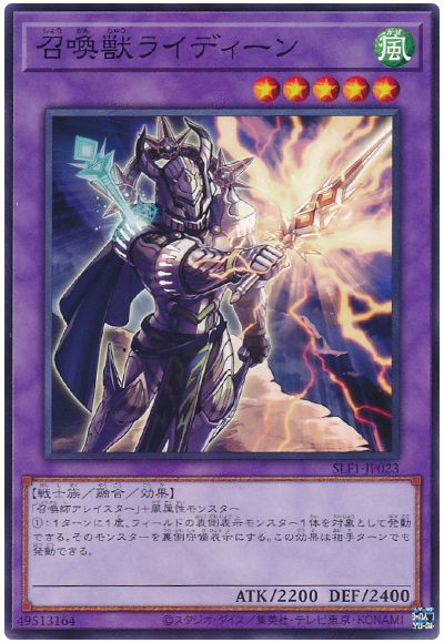 遊戯王 召喚獣ライディーン[SLF1][SLF1-JP023][ノーマル]