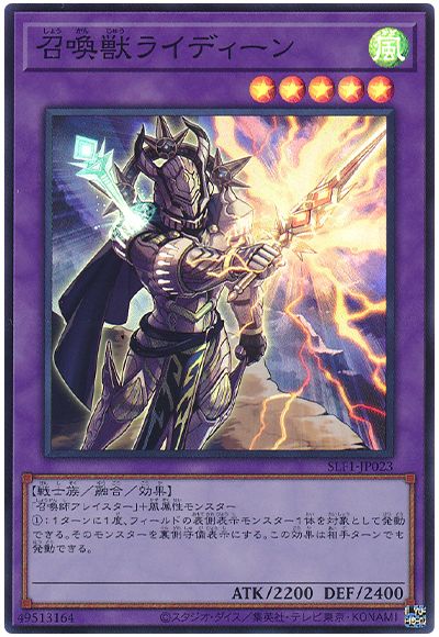 遊戯王 召喚獣ライディーン[SLF1][SLF1-JP023][スーパー]
