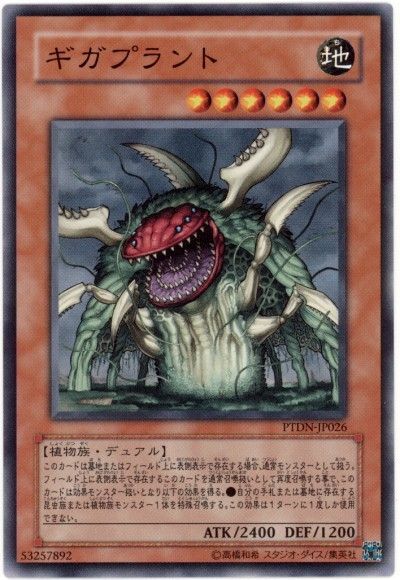 遊戯王 ギガプラント[PTDN][PTDN-JP026][ノーマル]