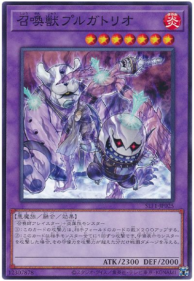 遊戯王 召喚獣プルガトリオ[SLF1][SLF1-JP025][ノーマル]