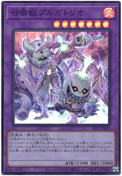 遊戯王 召喚獣プルガトリオ[SLF1][SLF1-JP025][スーパー]