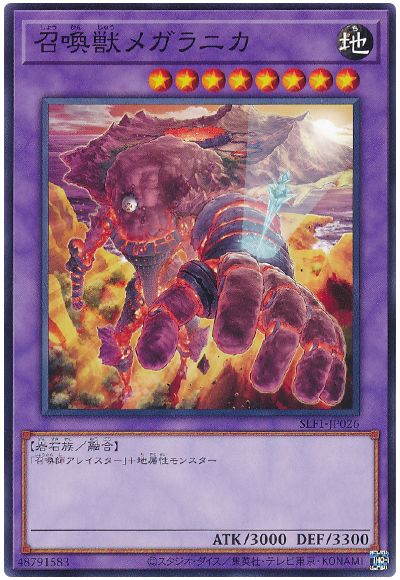 遊戯王 召喚獣メガラニカ[SLF1][SLF1-JP026][ノーマル]