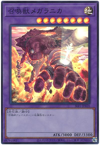 遊戯王 召喚獣メガラニカ[SLF1][SLF1-JP026][スーパー]