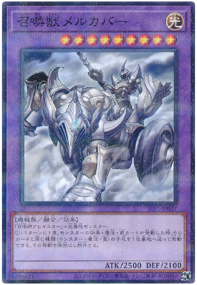 遊戯王 召喚獣メルカバー(通常イラスト)[SLF1][SLF1-JP027][ノーパラ]
