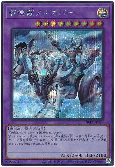召喚獣メルカバー