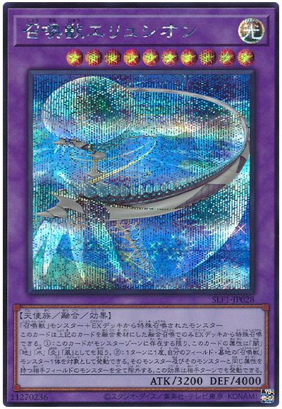 召喚獣エリュシオン