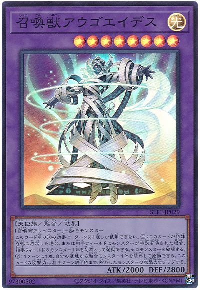 召喚獣アウゴエイデス
