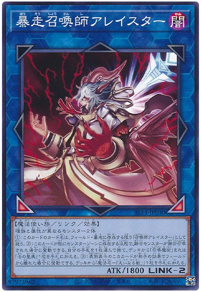 遊戯王 暴走召喚師アレイスター[SLF1][SLF1-JP030][ノーマル]