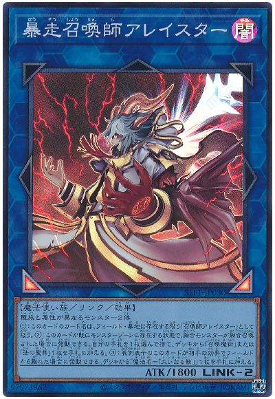 遊戯王 暴走召喚師アレイスター[SLF1][SLF1-JP030][スーパー]