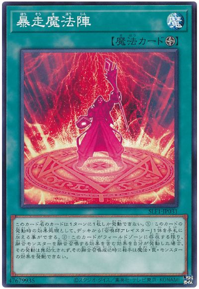 遊戯王 暴走魔法陣[SLF1][SLF1-JP031][ノーマル]