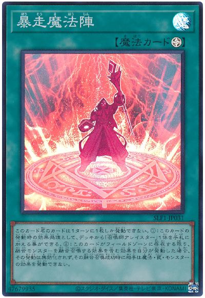 遊戯王 暴走魔法陣[SLF1][SLF1-JP031][スーパー]