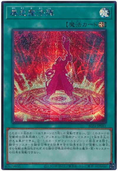 暴走魔法陣