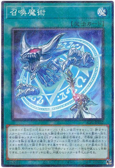 召喚魔術(通常イラスト)