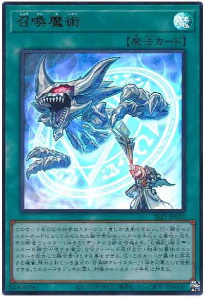 遊戯王 召喚魔術(通常イラスト)[SLF1][SLF1-JP032][ウルトラ]