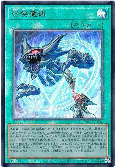 召喚魔術